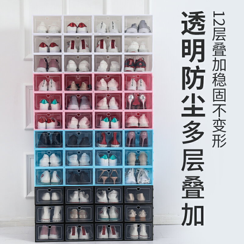 12個裝 加厚翻蓋式透明鞋盒 家用塑料抽屜式鞋盒鞋櫃式收納盒子