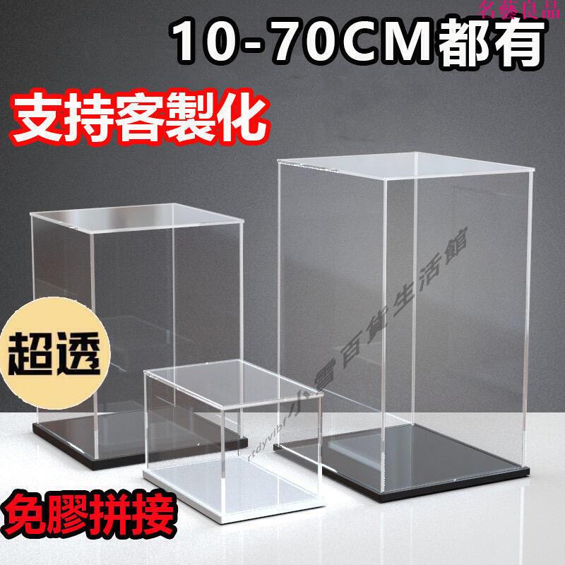 手辦展示盒 【可客製化】模型展示盒 壓克力收納盒 收納盒 高透明模型展示盒 防塵展示罩 公仔展示盒 快速出貨