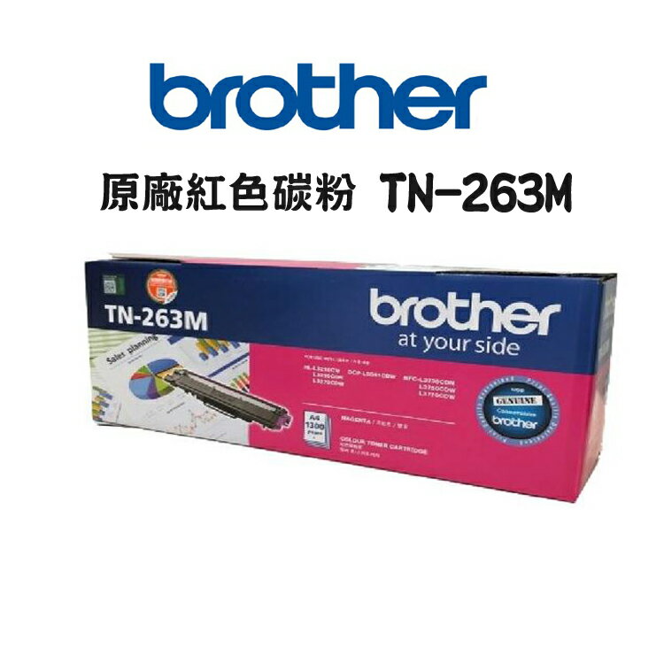 Brother TN-263M 原廠標準容量黃色碳粉匣