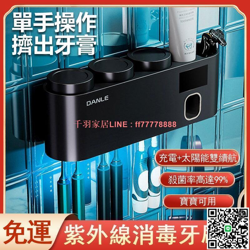 【千羽家居】智慧牙刷消毒器 紫外線消毒牙刷架 充電光能殺菌器 免打孔牙刷消毒機 掛壁式電動擠牙膏器 牙杯牙刷置物架