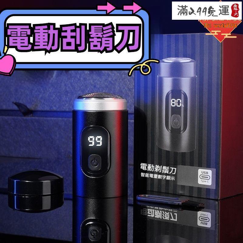 現貨！超取免運｜電動刮鬍刀 刮鬍刀 電動刮鬍器 刮鬍刀電動 剃鬚刀 迷你剃鬚刀 迷你刮鬍刀 便攜剃鬚刀 電鬍刀