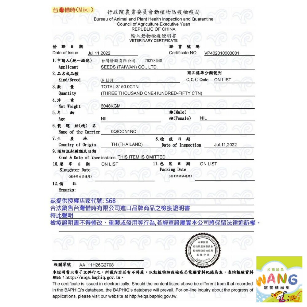 SEEDS 惜時 聖萊西 Miki 特級機能愛貓餐杯80g【24罐組】鮮湯凍起來 原型食材熬煮湯底 貓罐頭『WANG』【萌寵換毛季★全館399即折 最高現抵483!!】週五10%點數回饋 4