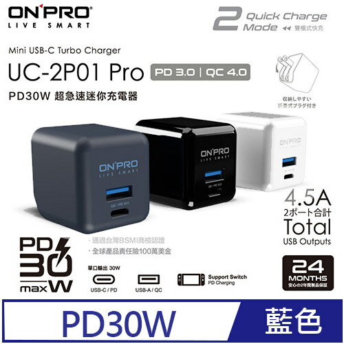 【現折$50 最高回饋3000點】ONPRO UC-2P01 Pro 雙模快充 PD30W 超急速迷你充電器(藍)