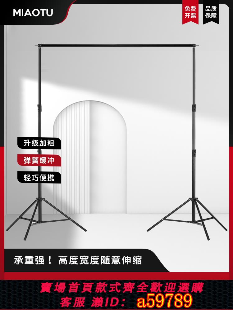 【臺灣公司 可打統編】妙圖攝影背景架伸縮杆拍照背景布支架直播間綠幕背景架子綠布背景牆支撐架加粗行動式龍門架拍攝擺件幕布道具