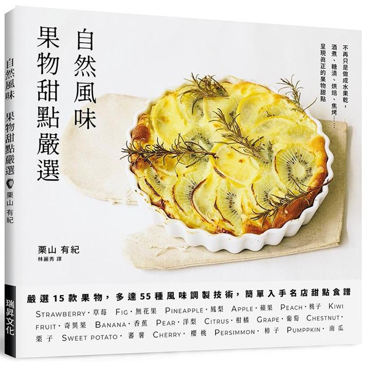 自然風味‧果物甜點嚴選 | 拾書所