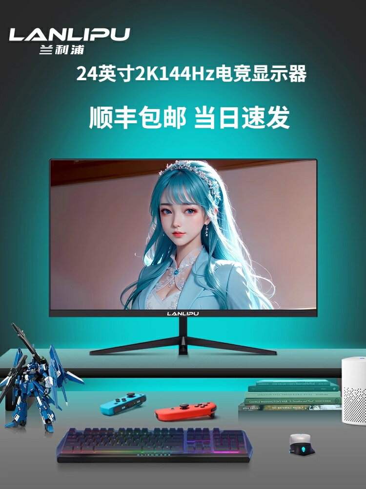 電腦顯示器24寸電競165hz曲面2K無邊27英寸高畫質辦公臺式外接屏【北歐家居生活】
