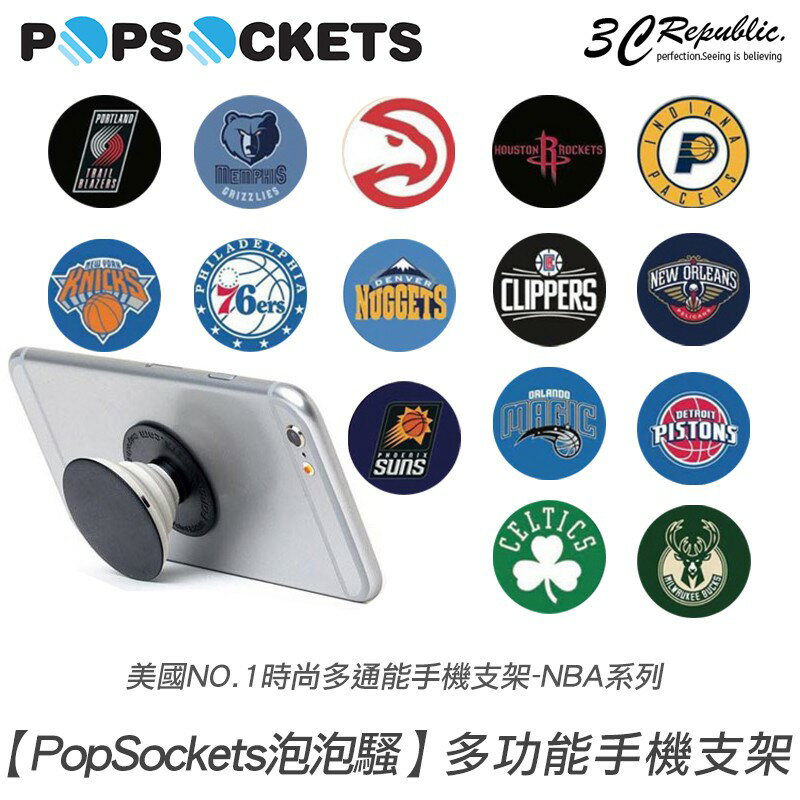 泡泡騷 湖人 勇士 多功能手機支架 車架 捲線器 自拍神器 NBA 籃球 氣囊 立架 公司貨 父親節禮物【299免運領券再享折扣】