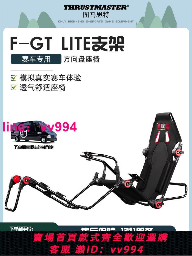順豐國行圖馬斯特F-GT賽車模擬器支架游戲方向盤支架模擬器座椅tgt2/羅技g29/T300法拉利/GT/歐卡2/圖馬思特