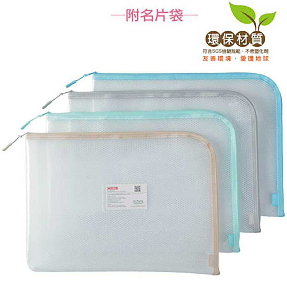 【史代新文具】三燕COX 0265H B4環保立體L型拉鍊收納袋/拉鍊袋/防塵收納袋