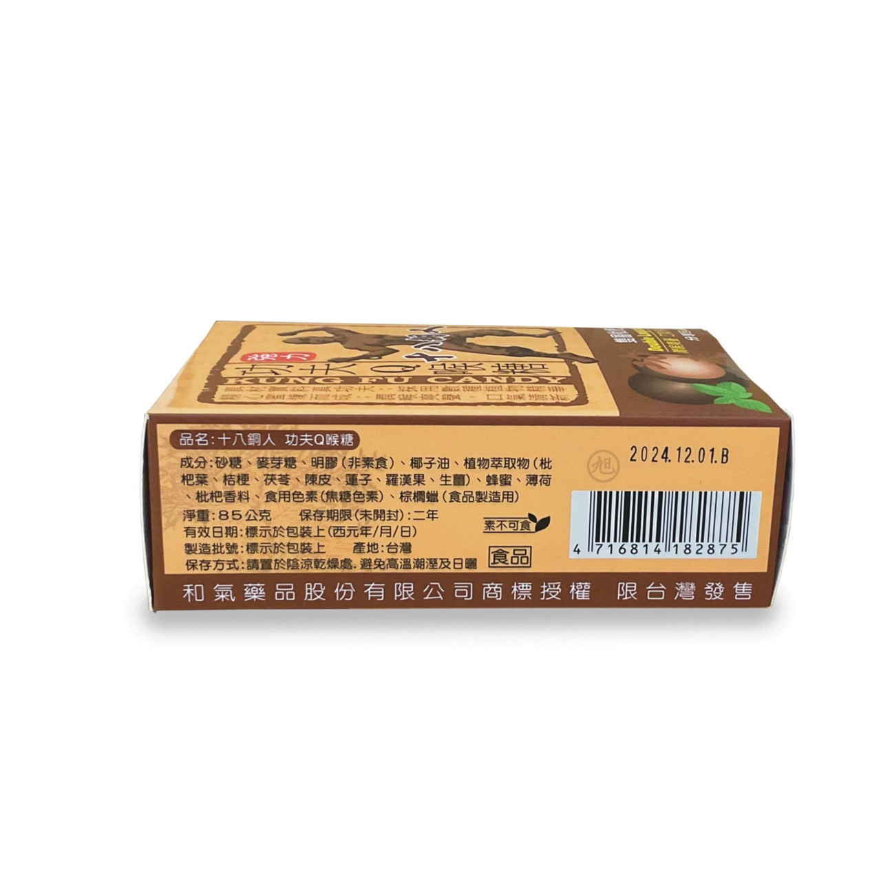 十八銅人喉糖(雙層枇杷85g/甘草檸檬100g/草本薄荷90g) /盒*小柚子