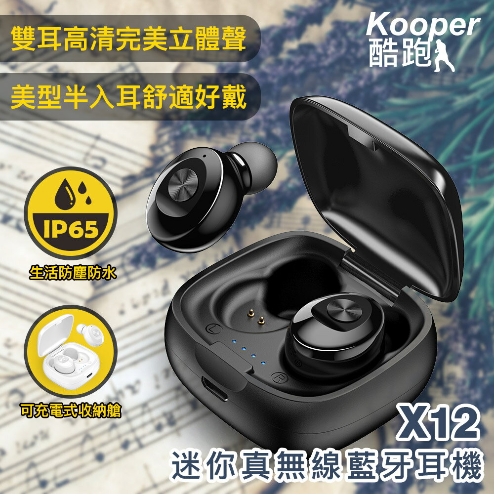 Kooper】酷跑TWS-X12 真無線雙耳藍芽耳機 
