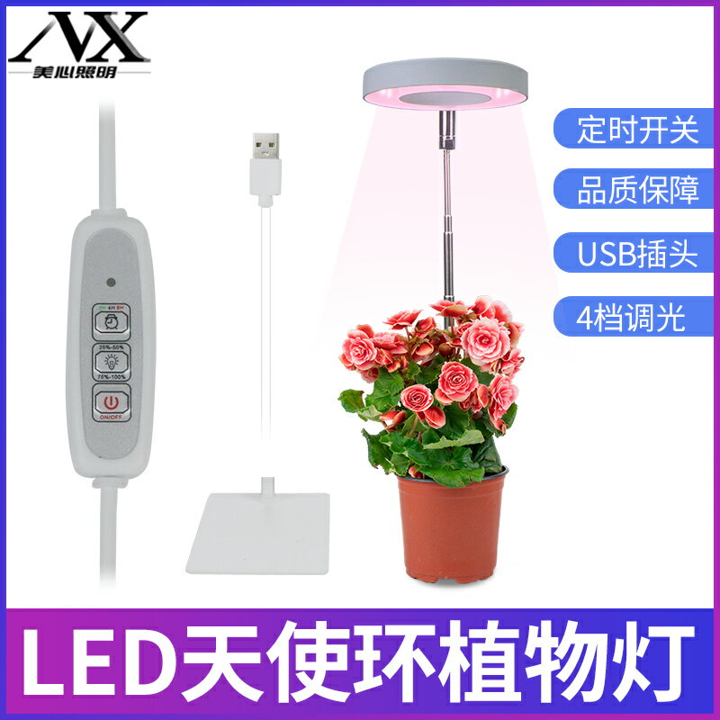 USB植物燈 LED植物燈 補光燈 天使環全光譜植物燈生長燈5V低壓定時調光家用室內多肉花卉補光燈『ZW7110』