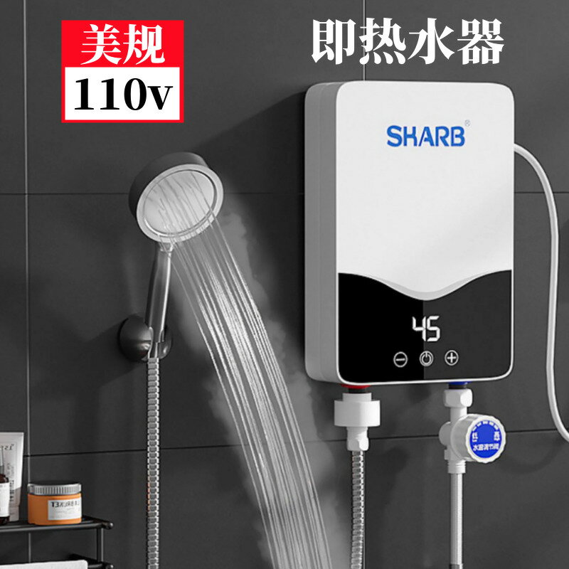 【臺灣公司 可打統編】110v電熱水器速熱小型恆溫免儲水式淋浴器變頻即熱式家用小廚寶