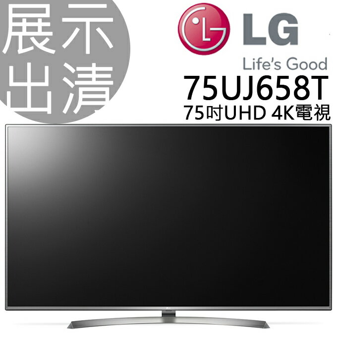 展示出清 ❤ 75吋電視 ✦ LG 樂金 75UJ658T 4K 公司貨 0利率 免運 ▶ 展示出清品皆有展示痕跡，可接受者再行下單 ◀ 贈免費桌放安裝