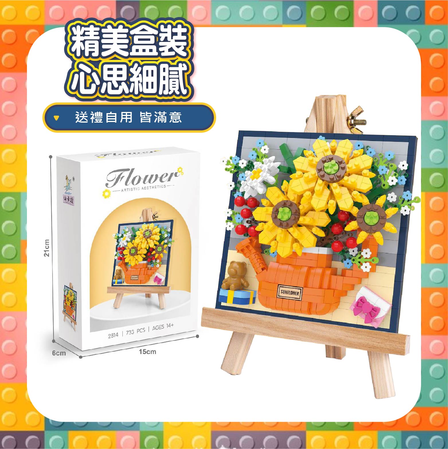 信頼も厚い 現貨超療癒積木花卉畫框送木質支架永生積木花畫框木質支架超方便 絵画/タペストリー