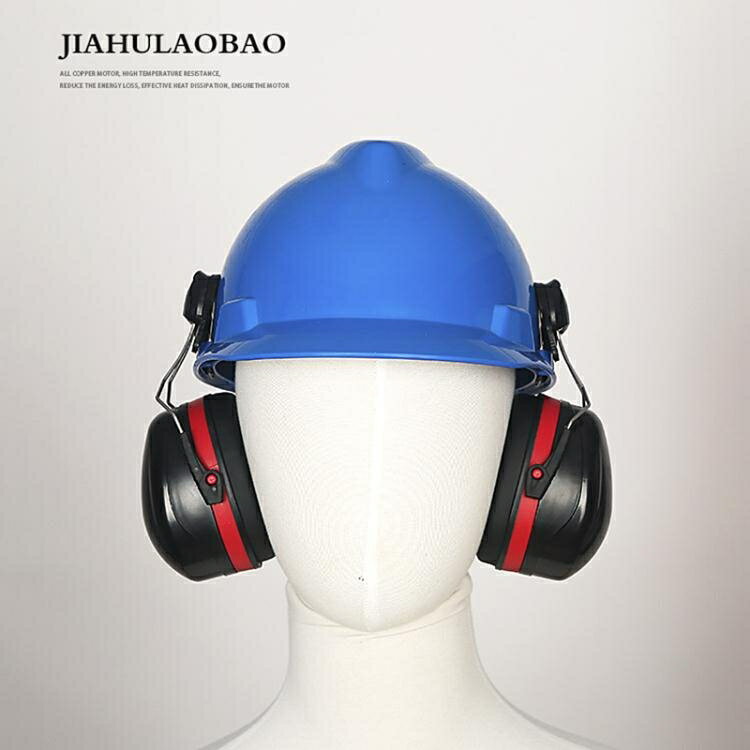 隔音耳罩 佳護 防噪音耳罩降噪聲安全勞保煤礦配帽式工業防護耳罩 【麥田印象】