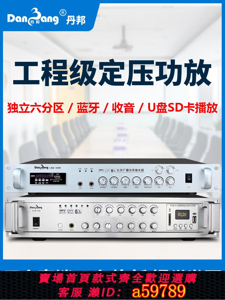 【臺灣公司 可打統編】丹邦定壓功放大功率音訊放大器公共廣播純後級前置分割槽藍芽功放機