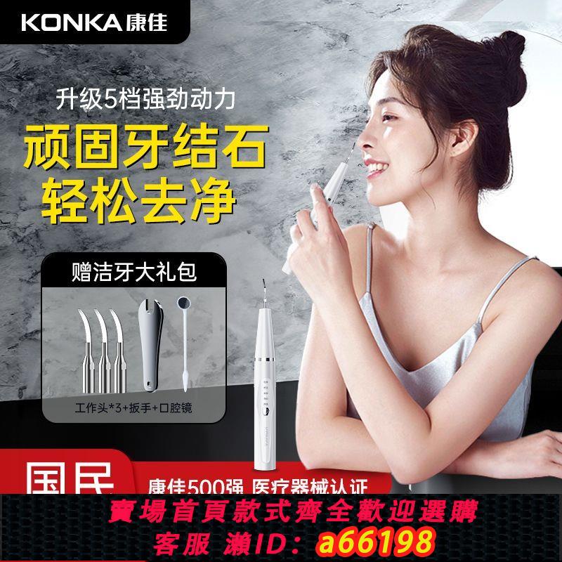 【臺灣公司 可開發票】康佳聲波潔牙器洗牙器去牙結石牙菌斑牙垢家用口腔清潔牙齒美白儀