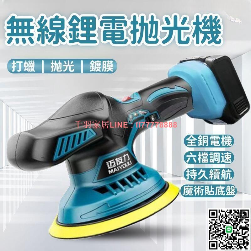 【千羽家居】【全銅電機 拋光機】電動拋光機 汽車拋光機 無線拋光機 打蠟拋光機 小型拋光機 多功能拋光機 專用拋光打磨