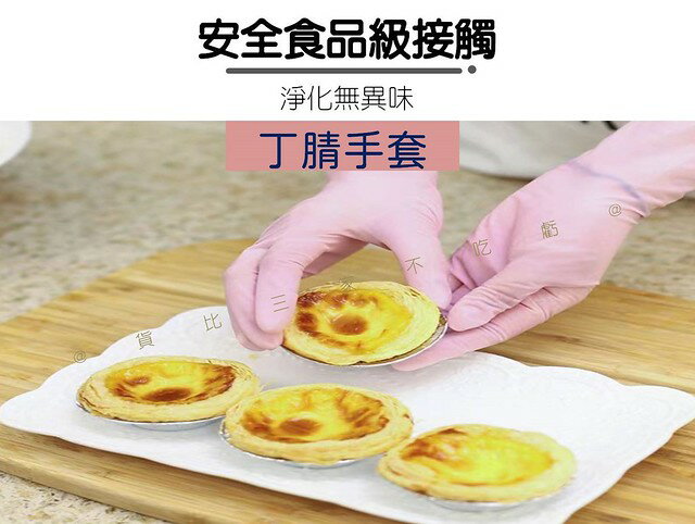 丁腈手套 家事手套 清潔手套 食品級 手套 tpe 一次性手套 抽取式手套 美髮 護手手套 加長 工作手套 彈力強 洗菜