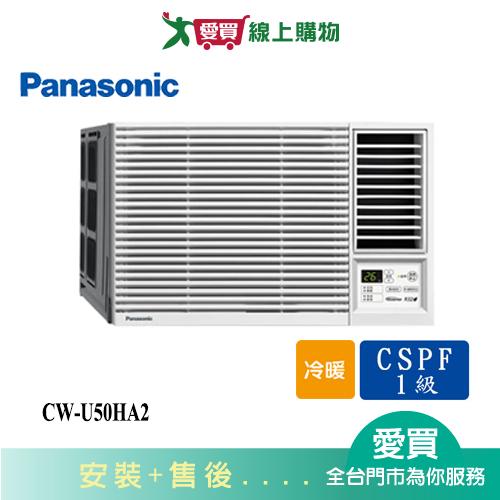 Panasonic國際6-8坪CW-U50HA2變頻冷暖右吹窗型冷氣_含配送+安裝【愛買】