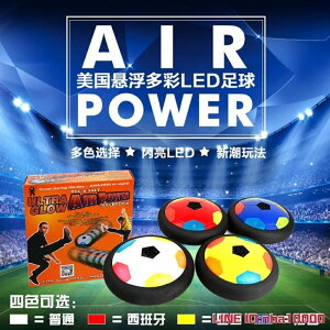 美國AirPower新型玩具懸浮足球家庭室內兒童娛樂親子互動球類玩具 CY潮流站