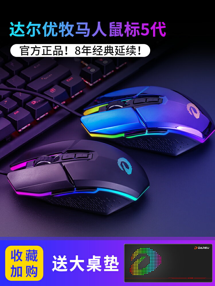 達爾優EM915滑鼠滑鼠機械LOL遊戲專用有線電競專用5代電腦通用宏辦公
