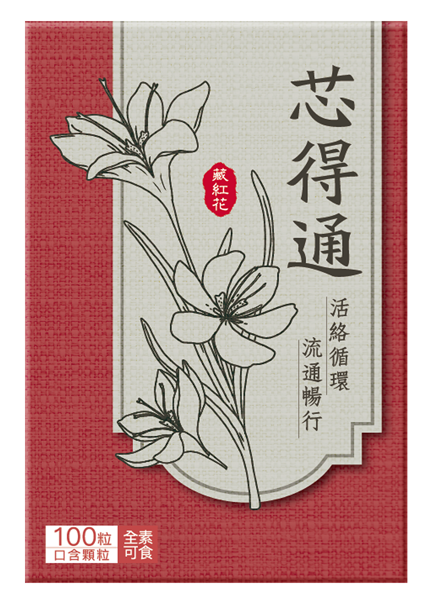 芯得通口含顆粒