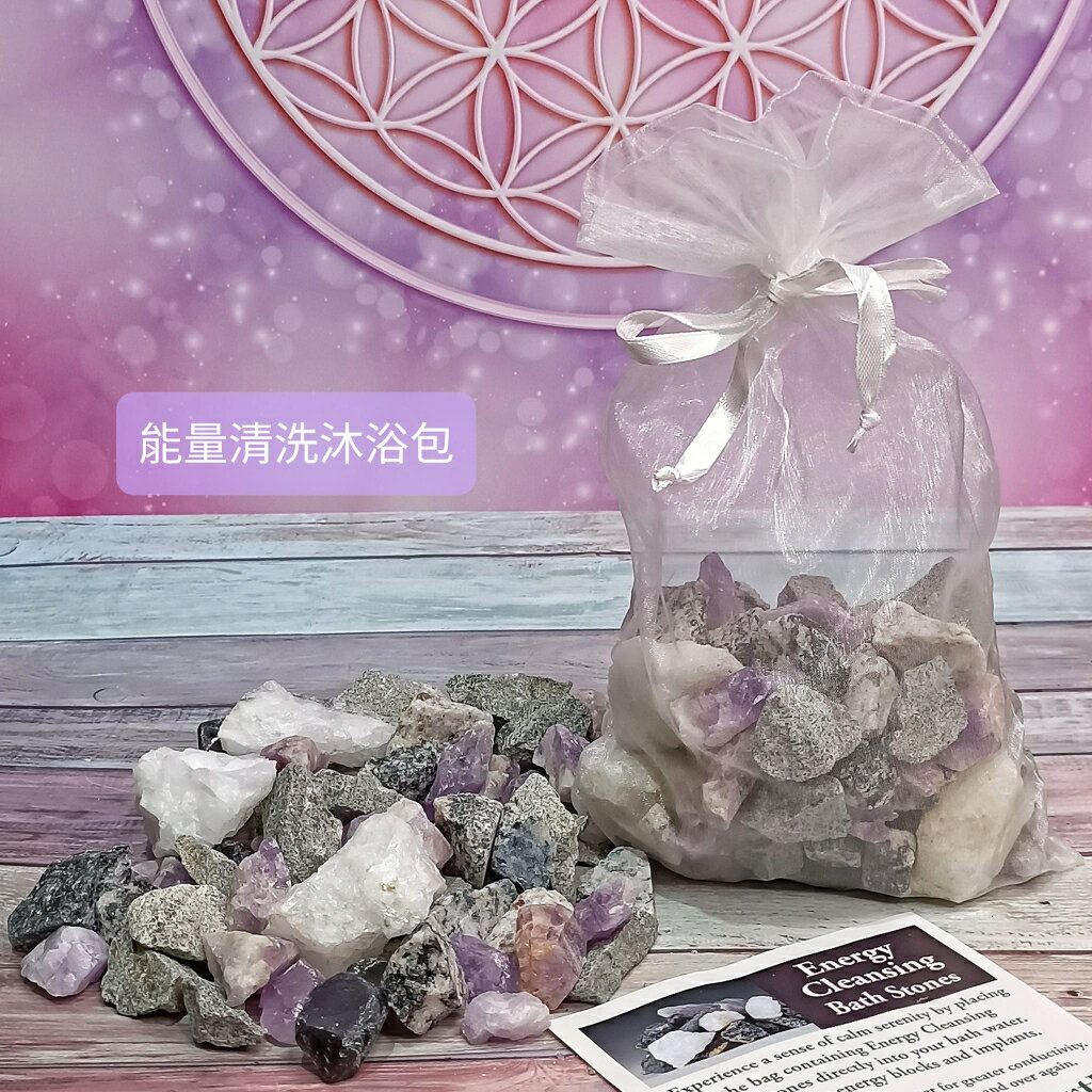 能量清洗沐浴包Energy Cleansing 指導者之石、紫晶阿梅茲、黑曜石、黑碧璽阿賽斯特萊、白色阿賽斯特萊原礦
