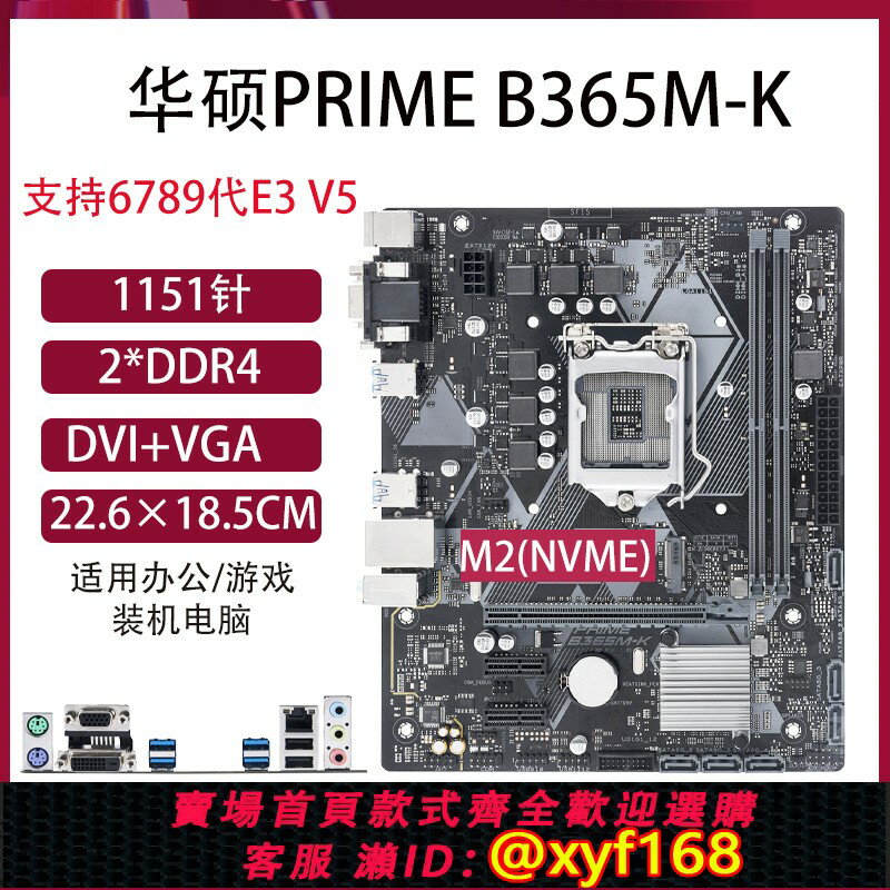 {保固一年 可打統編}華碩H310M-K B360M電腦主機板Z370/B365/1151針I5-9400F/CC150套裝