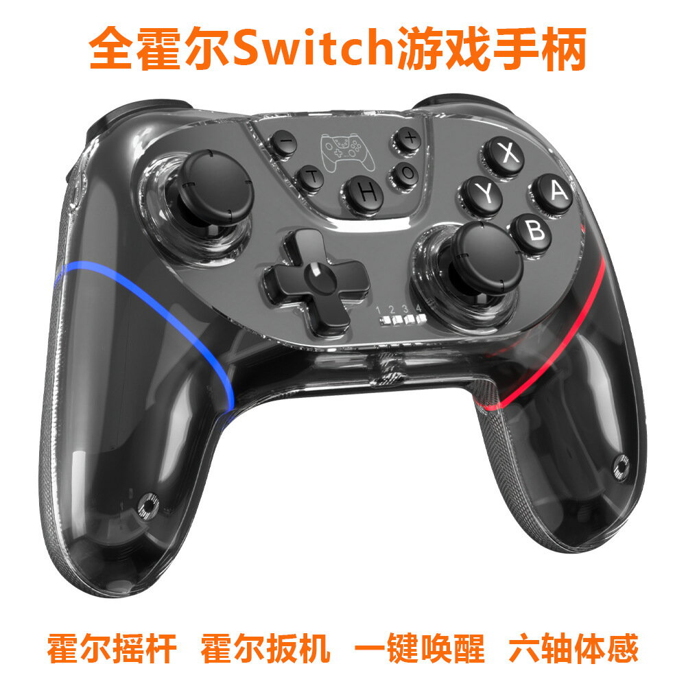 雙殼Switch無線藍芽霍爾pc遊戲手柄帶震動6軸體感switch pro手柄