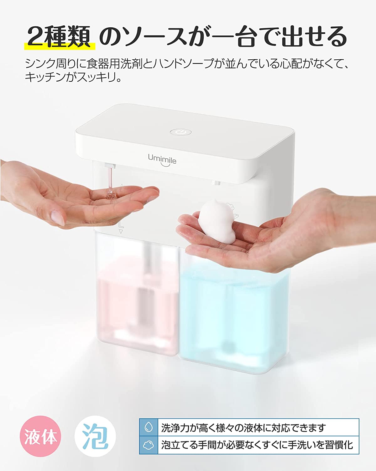 【現貨】Umimile 雙孔給皂機 300毫升+300毫升 (液體+泡沫) 2