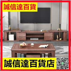 簡約現代中式金絲胡桃木實木電視櫃茶幾組合客廳家用可伸縮矮櫃子