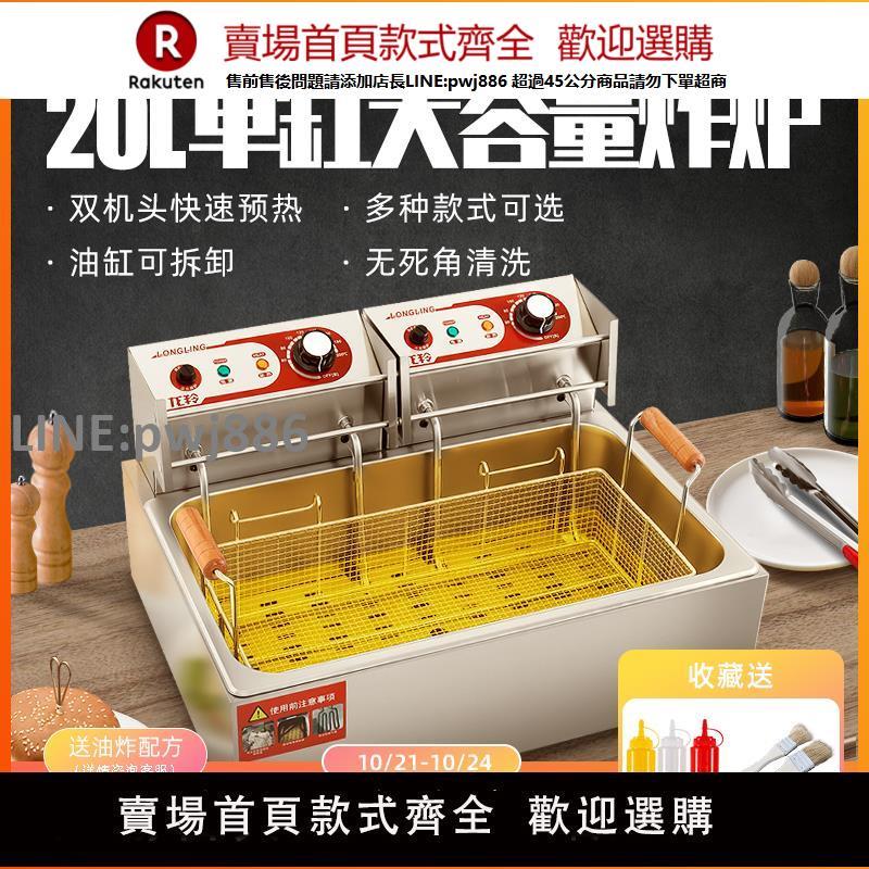 【高品質 超低價】龍羚商用油炸鍋電炸爐油炸機雞排大容量20L恆溫排電炸鍋油條機