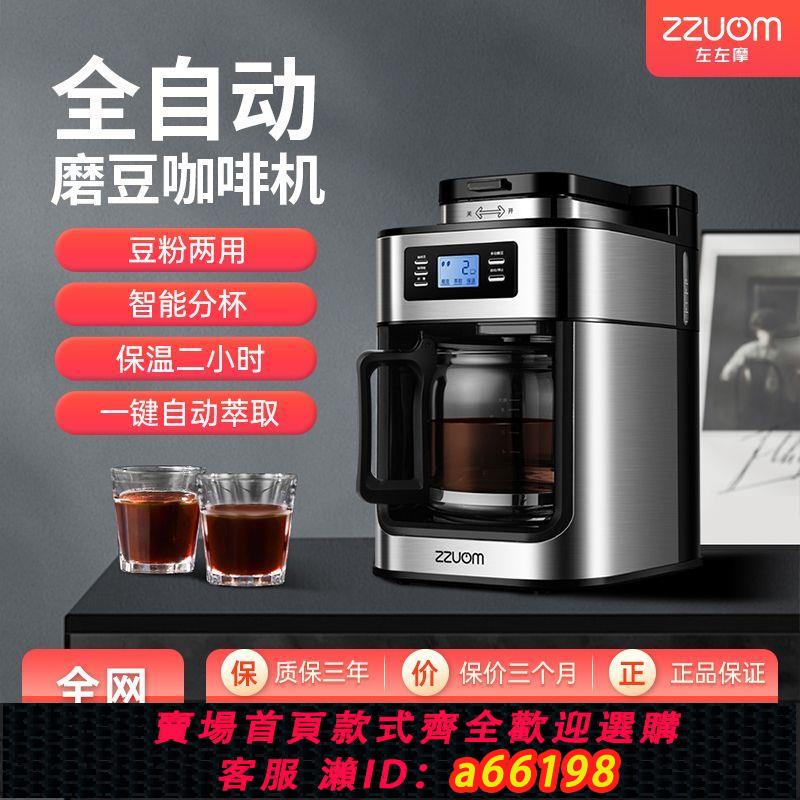 【臺灣公司 可開發票】左左摩咖啡機全自動美式智慧磨咖啡豆保溫家用磨豆咖啡機一體機