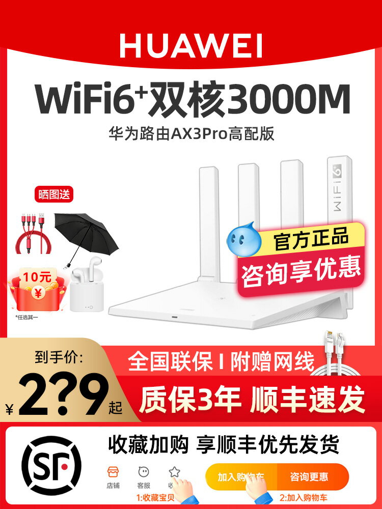 【順豐速發】華為AX3pro路由器WiFi6+千兆端口家用大戶型無線網絡高速5G雙頻光纖全屋覆蓋雙核3000M