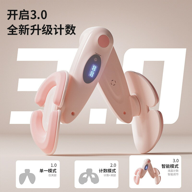 盆底肌訓練器 輔助夾腿器 計數凱格爾運動 產後恢復夾腿器 盆底肌修復 家用健身器材Y