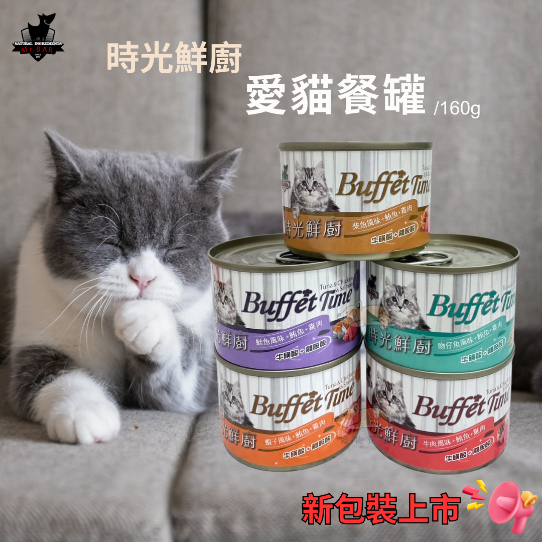 時光鮮廚貓罐160g&喵Bar鮮魚罐160g 貓罐/白肉罐/副食罐/化毛/適口性佳【寵物花園】