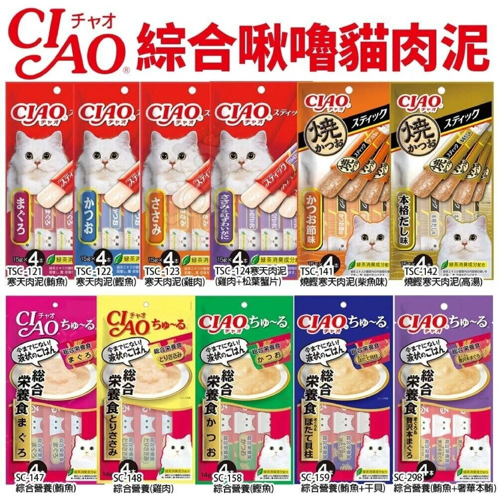 日本 CIAO 啾嚕貓肉泥 14gX4入【24包組】｜原廠公司貨 啾嚕肉泥 啾嚕 肉泥 日本貓零食 貓肉泥 公司貨『🐶🐱Ayumi』【 寵物用品 狂殺 ★ 滿額現抵$480 】請注意 部分出貨時間較長 3