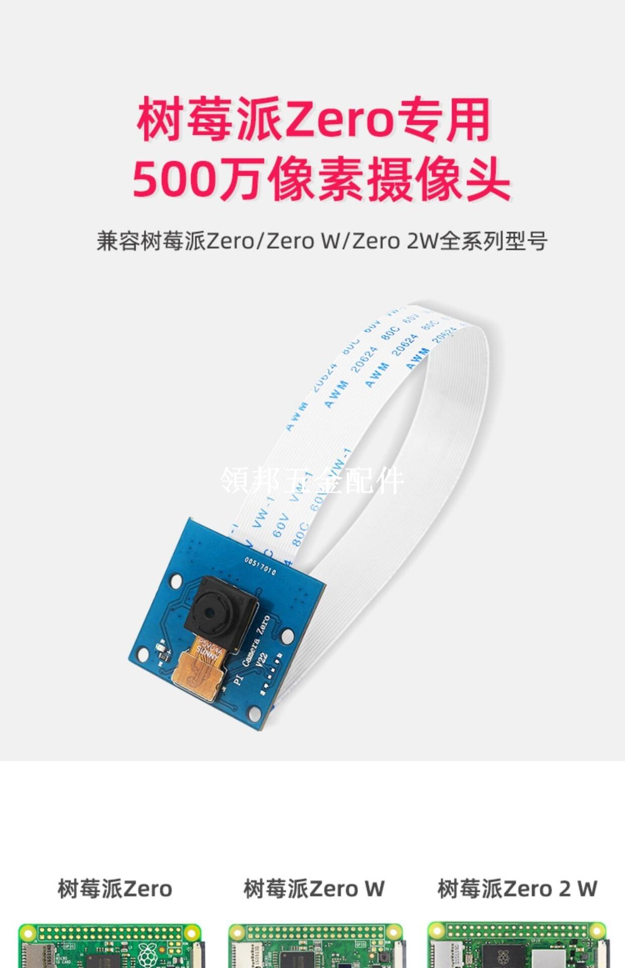 樹莓派Zero 2W攝像頭模組 500萬畫素CSI介面OV5647 支援Zero W/WH[領邦五金配件]