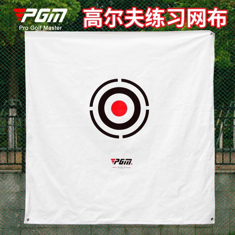 PGM高爾夫打擊布靶布練習網專用打擊布目標布1.4x1.4M戶外用品