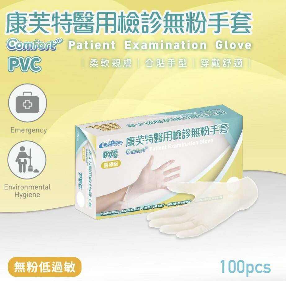 康芙特 醫用檢診無粉手套 PVC手套 醫用手套 100入/盒 S/M/L/XL 憨吉小舖