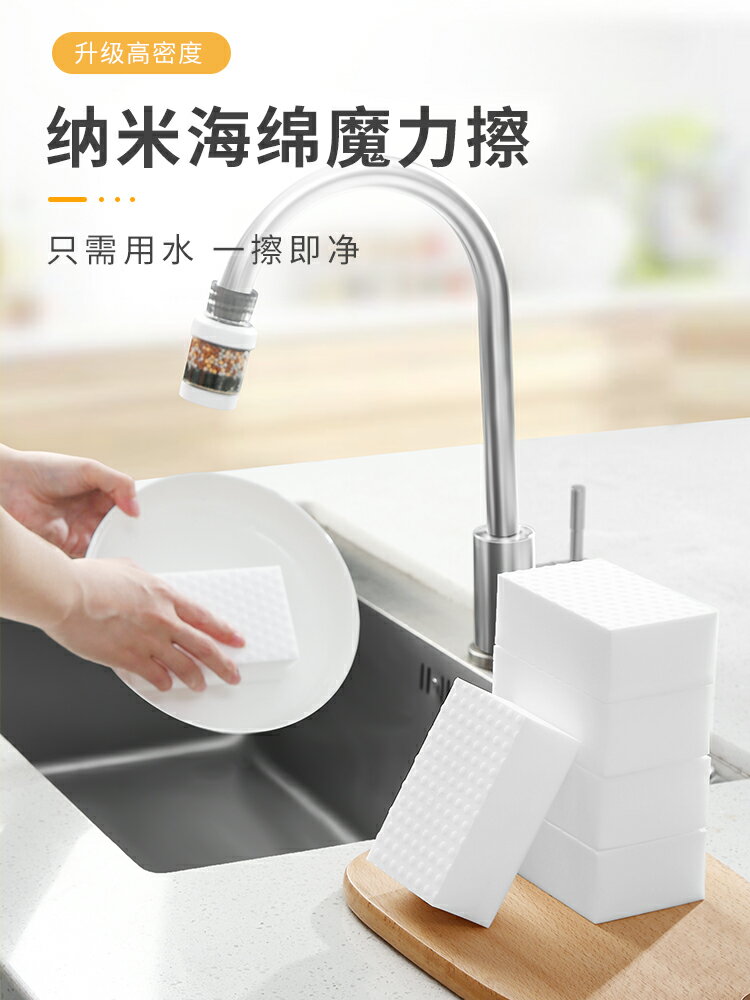 奈米海綿魔力擦廚房刷鍋洗碗神器清潔去汙耐用神奇萬能洗鞋海綿塊