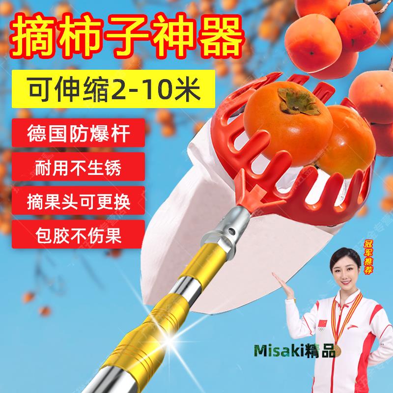 德國摘柿子神器伸縮桿高空採摘水果芒果桃子杏果子10米加長摘果器-Misaki精品