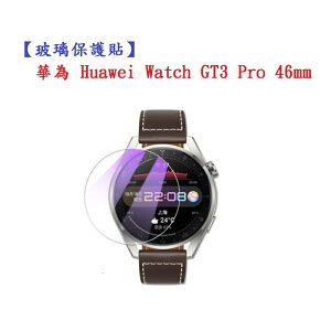 【玻璃保護貼】華為 Huawei Watch GT3 Pro 46mm 智慧手錶 螢幕保護貼 強化 防刮 保護膜
