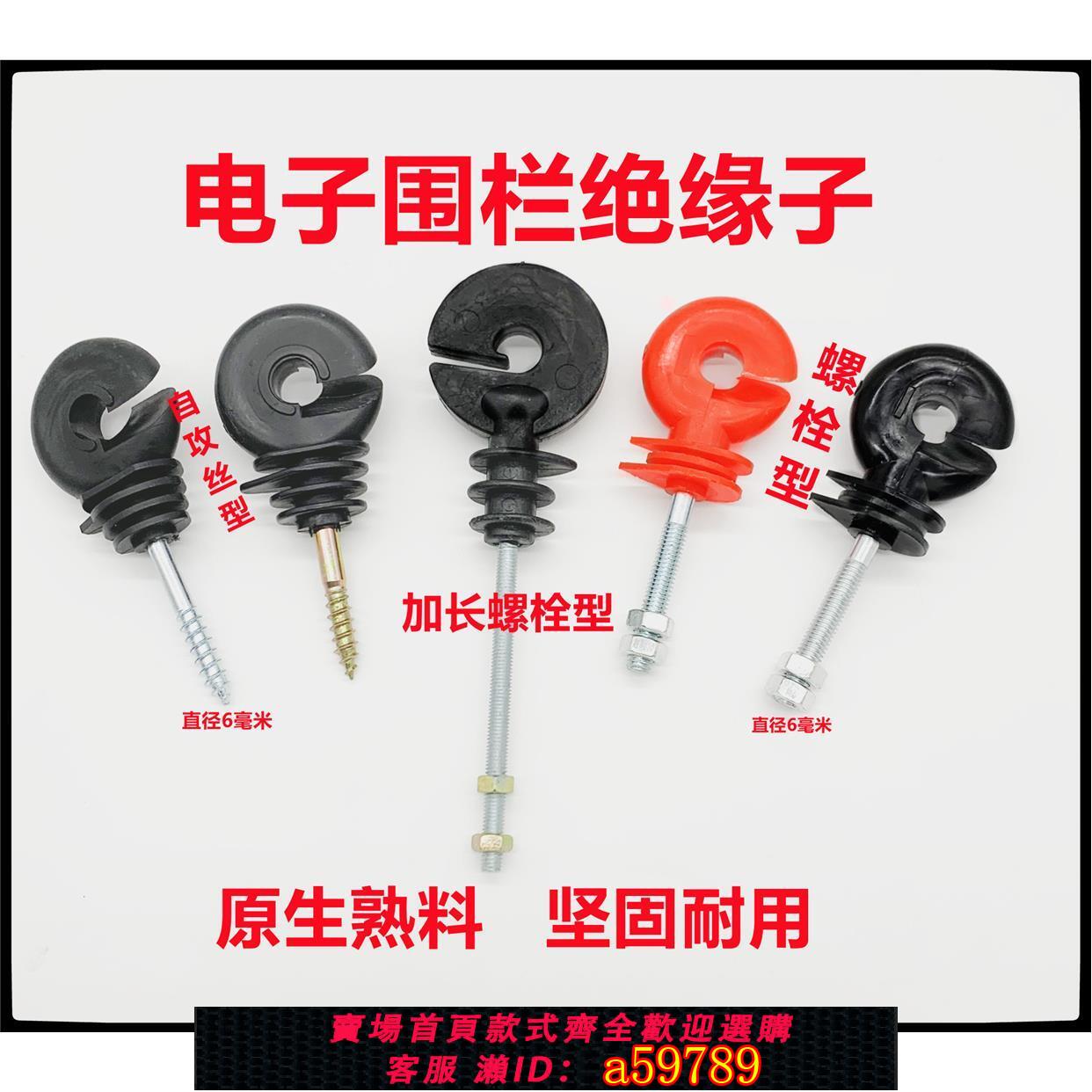 【臺灣公司 可打統編】電子圍欄絕緣子