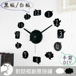 立體壁貼時鐘 黑板/白板留言板功能 創意DIY對話框造型時尚靜音掛鐘 居家店牆面設計空間裝飾文創簡約質感時鐘