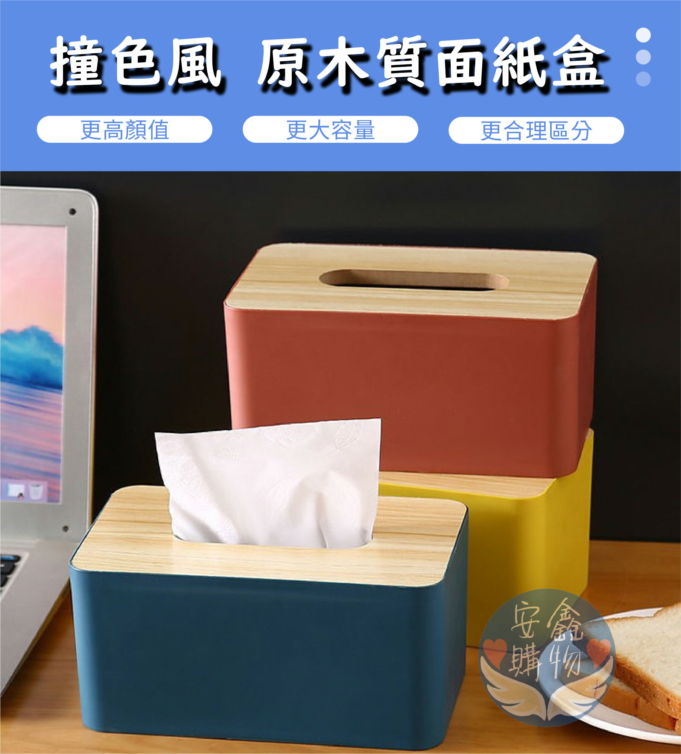 安鑫購物✨原木質面紙盒 衛生紙收納盒 面紙收納盒 廁所衛生紙盒 面紙防濕盒 原木質 面紙盒 衛生紙盒 莫卡藍色 隨機