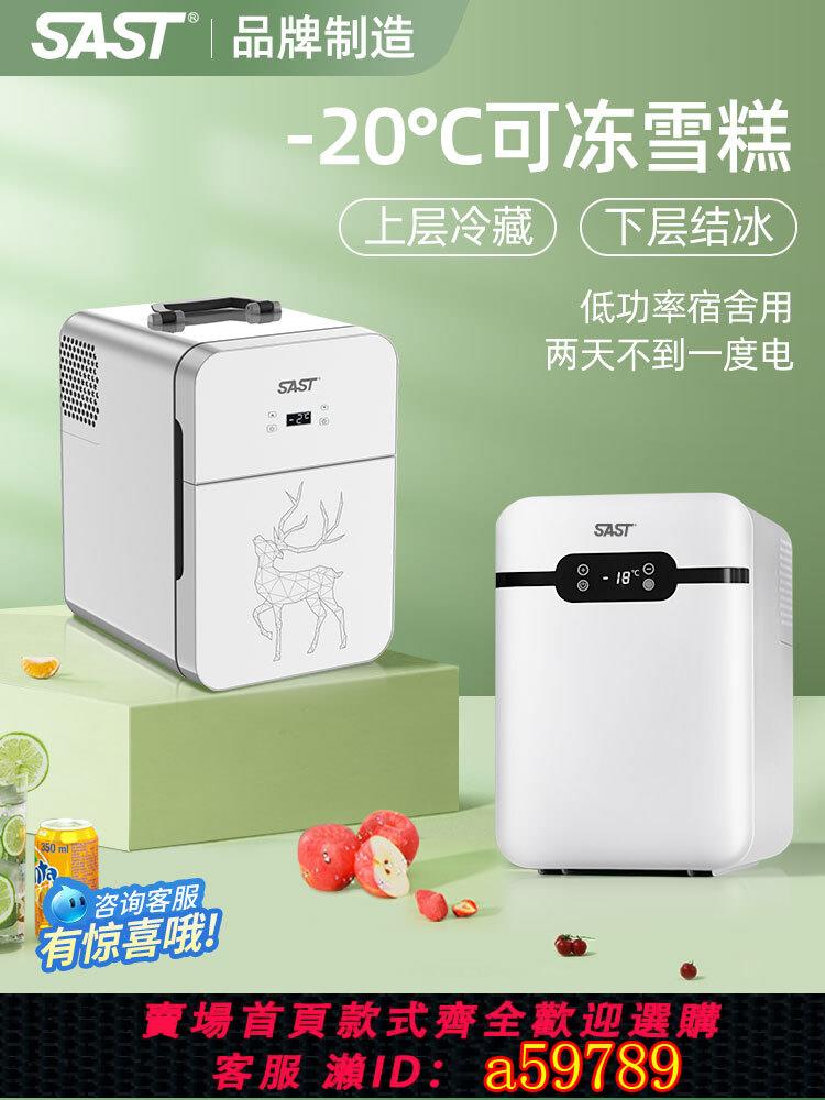 【臺灣公司 可打統編】SAST車載迷你小冰箱mini宿舍出租房小型母乳單人用冷藏箱車家兩用
