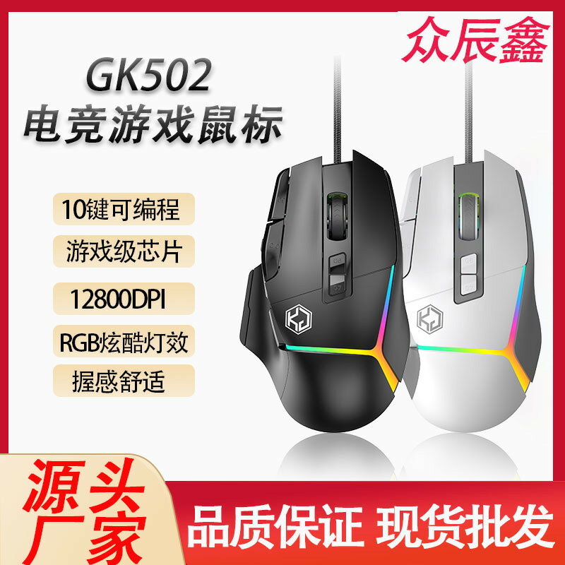 G502電競遊戲滑鼠有線發光宏程式設計電競機械喫雞遊戲滑鼠電腦筆電